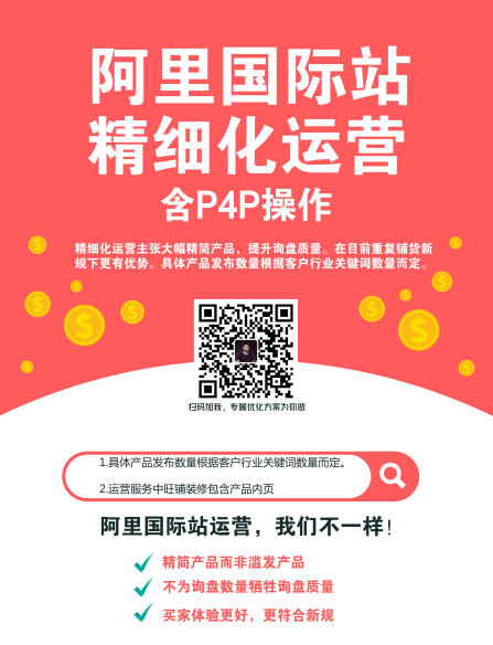 阿里國際站裝修運(yùn)營